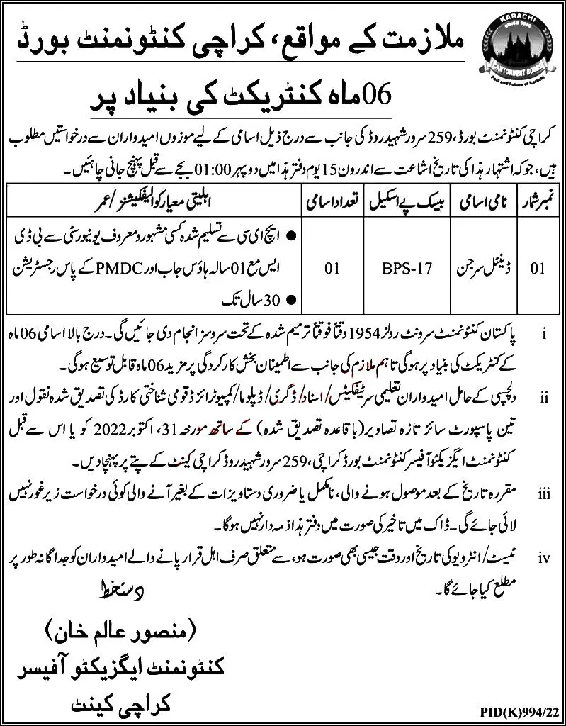 Today Jobs in Pakistan 2022 – Cantonment Board Jobs 2022
