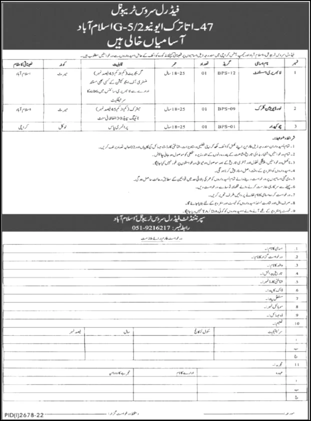 Govt Jobs Pakistan Today 2022 At Federal Service Tribunal Pakistan